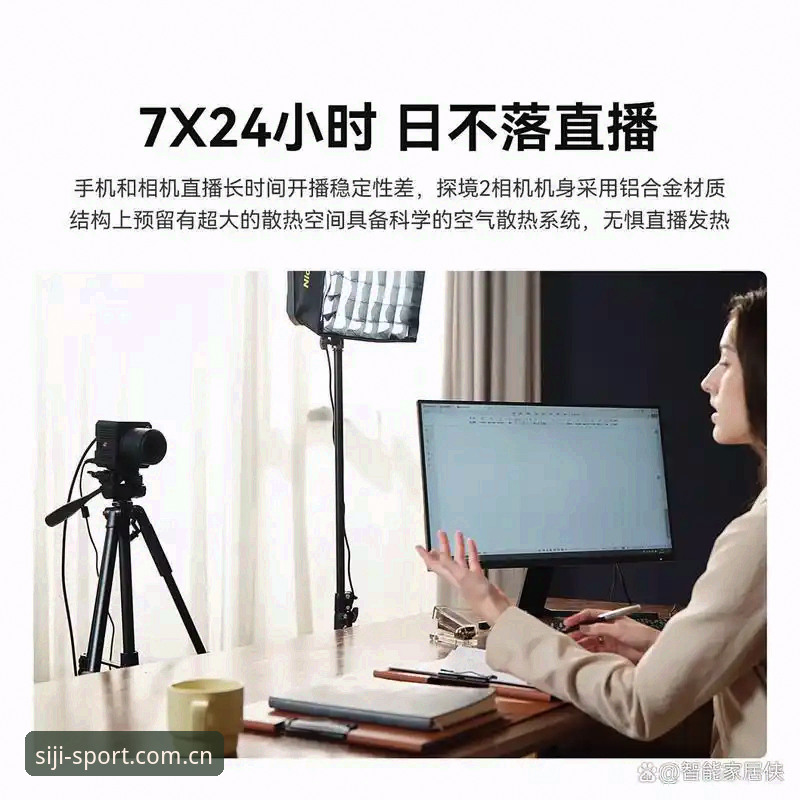 四季体育APP官网深度解析：从软件功能到赛事直播的创新探索